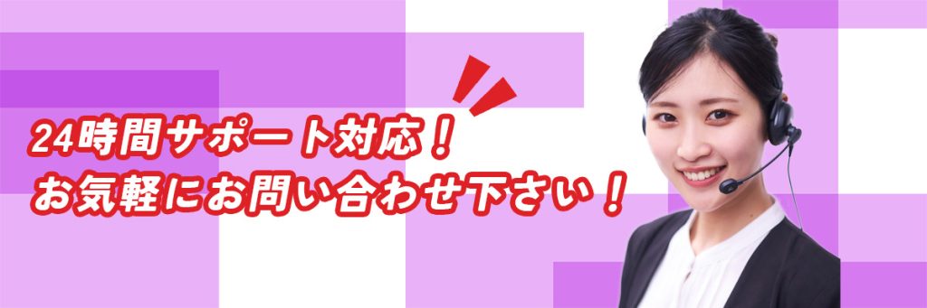 お問い合わせ