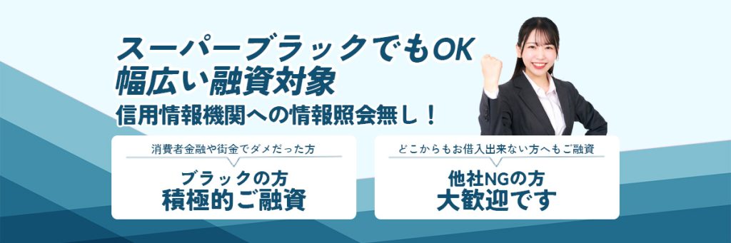 ご融資の対象者様